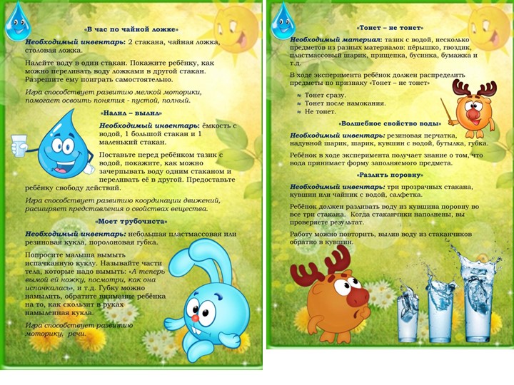 Презентация на тему "Опыты с водой"