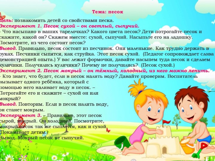 Презентация на тему "Картотека экспериментов для детей"