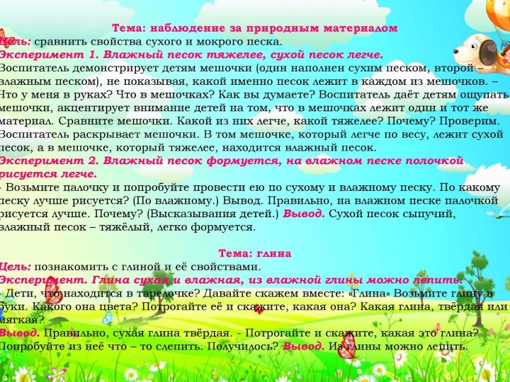 Презентация на тему "Картотека экспериментов для детей"