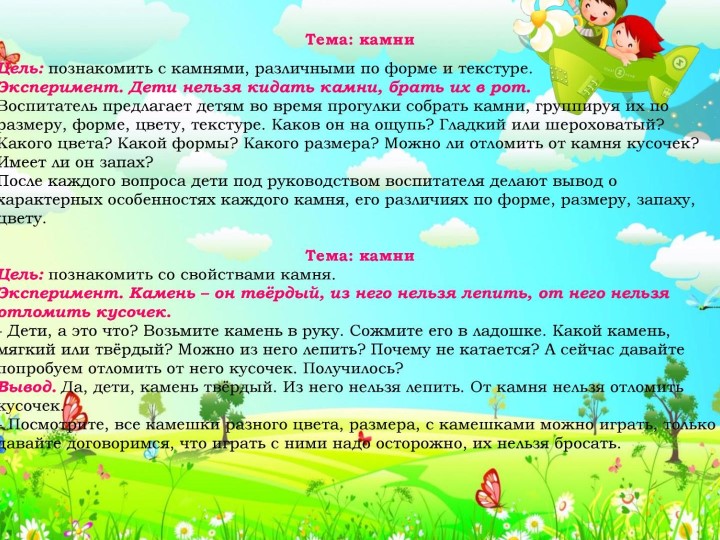 Презентация на тему "Картотека экспериментов для детей"