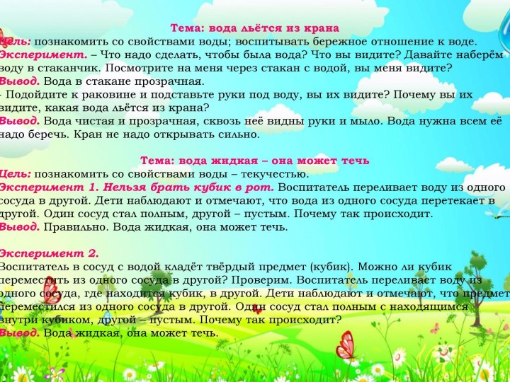 Презентация на тему "Картотека экспериментов для детей"