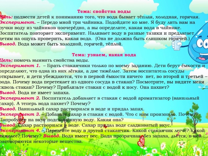 Презентация на тему "Картотека экспериментов для детей"