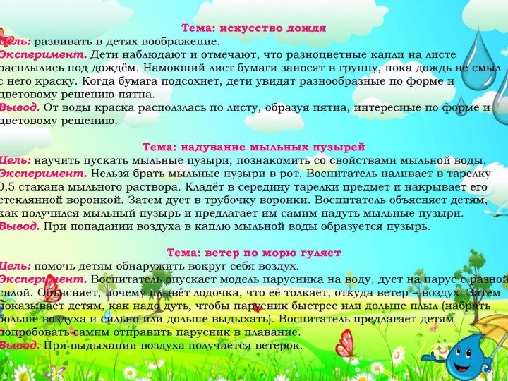 Презентация на тему "Картотека экспериментов для детей"