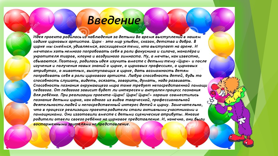 Дошкольная Презентация "ЦИРК ЦИРК"