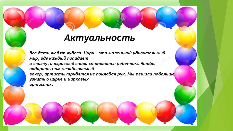 Дошкольная Презентация "ЦИРК ЦИРК"
