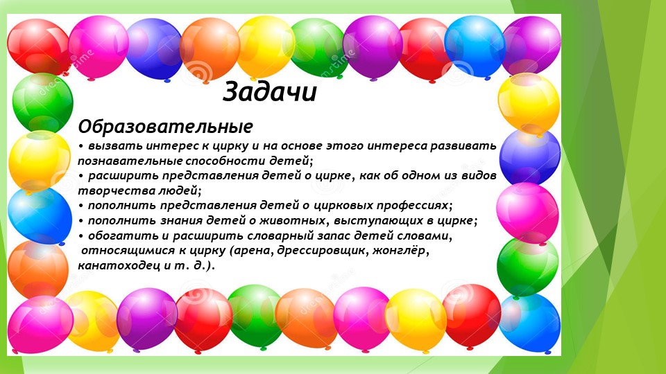 Дошкольная Презентация "ЦИРК ЦИРК"