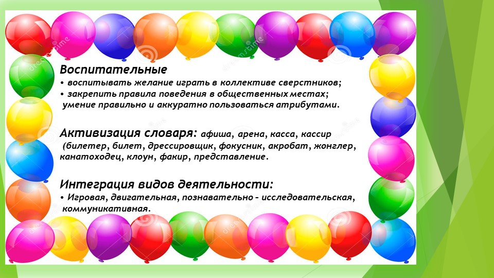 Дошкольная Презентация "ЦИРК ЦИРК"