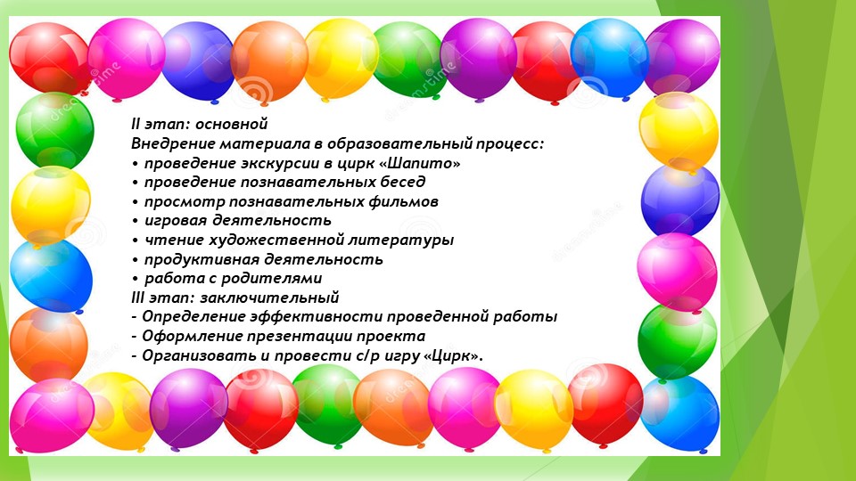 Дошкольная Презентация "ЦИРК ЦИРК"
