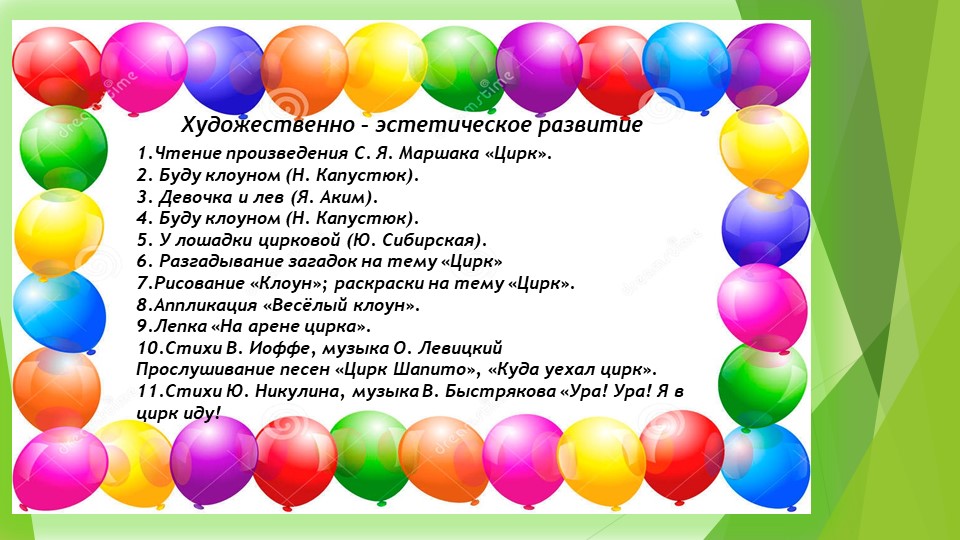 Дошкольная Презентация "ЦИРК ЦИРК"