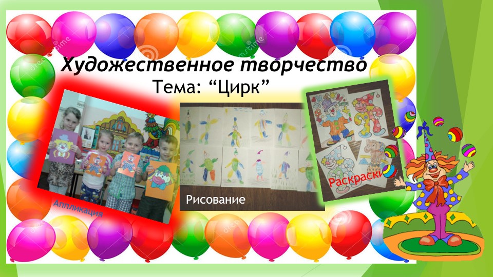 Дошкольная Презентация "ЦИРК ЦИРК"