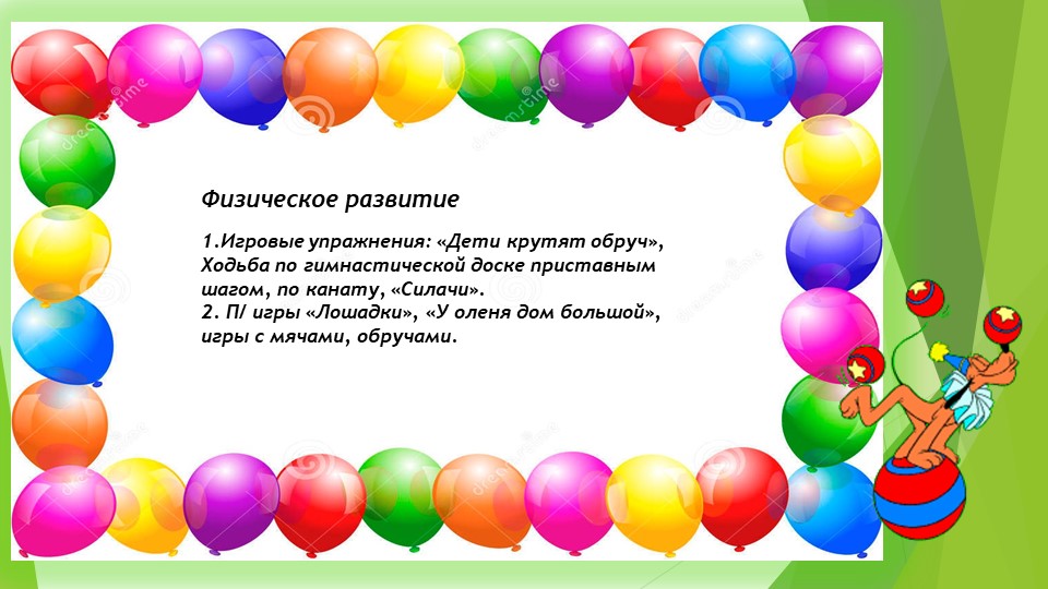 Дошкольная Презентация "ЦИРК ЦИРК"