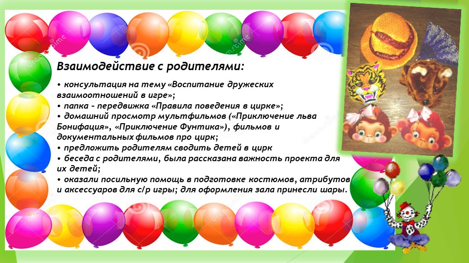 Дошкольная Презентация "ЦИРК ЦИРК"