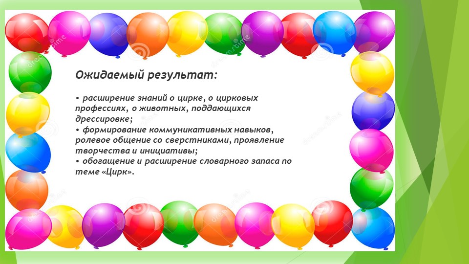 Дошкольная Презентация "ЦИРК ЦИРК"