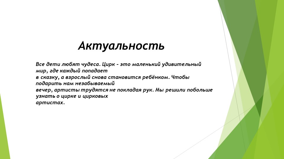 Дошкольная Презентация "ЦИРК ЦИРК"
