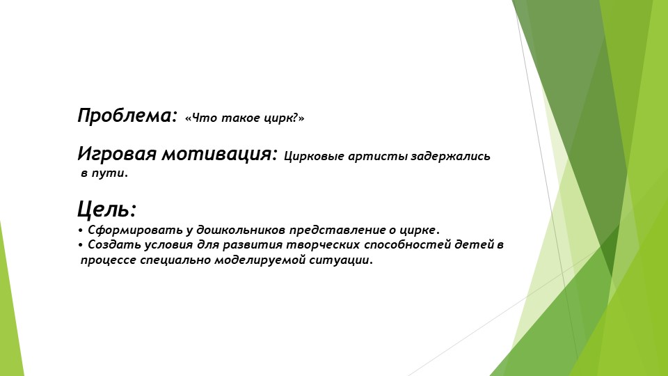 Дошкольная Презентация "ЦИРК ЦИРК"