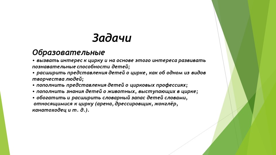 Дошкольная Презентация "ЦИРК ЦИРК"