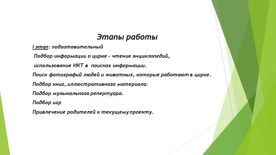 Дошкольная Презентация "ЦИРК ЦИРК"