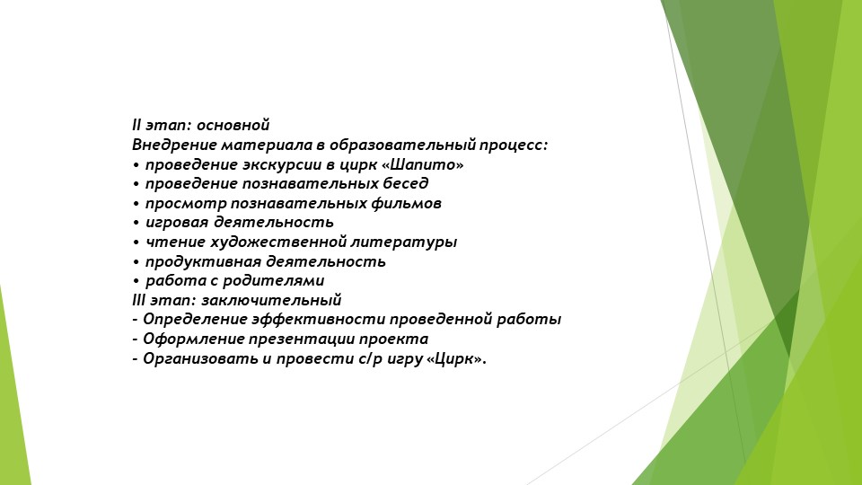 Дошкольная Презентация "ЦИРК ЦИРК"