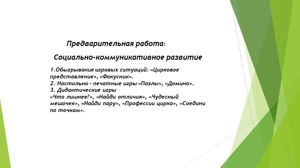 Дошкольная Презентация "ЦИРК ЦИРК"