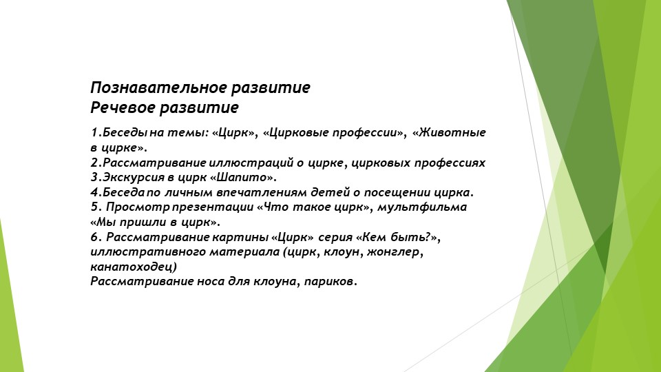 Дошкольная Презентация "ЦИРК ЦИРК"
