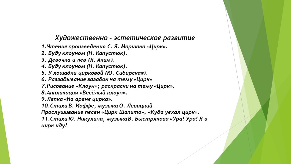 Дошкольная Презентация "ЦИРК ЦИРК"
