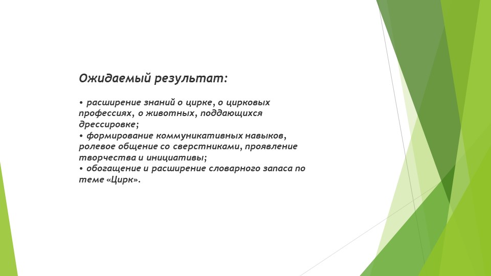 Дошкольная Презентация "ЦИРК ЦИРК"