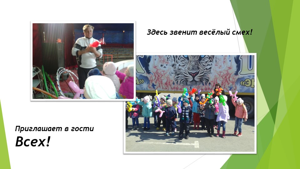 Дошкольная Презентация "ЦИРК ЦИРК"