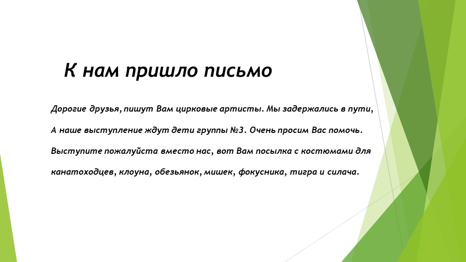 Дошкольная Презентация "ЦИРК ЦИРК"