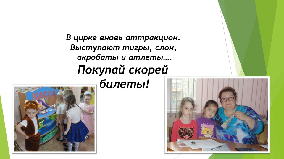Дошкольная Презентация "ЦИРК ЦИРК"