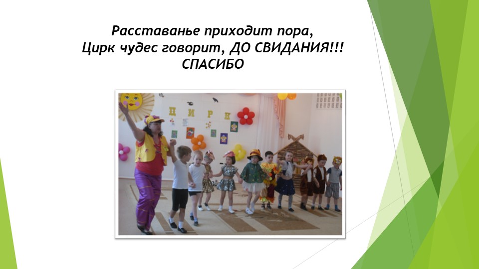 Дошкольная Презентация "ЦИРК ЦИРК"
