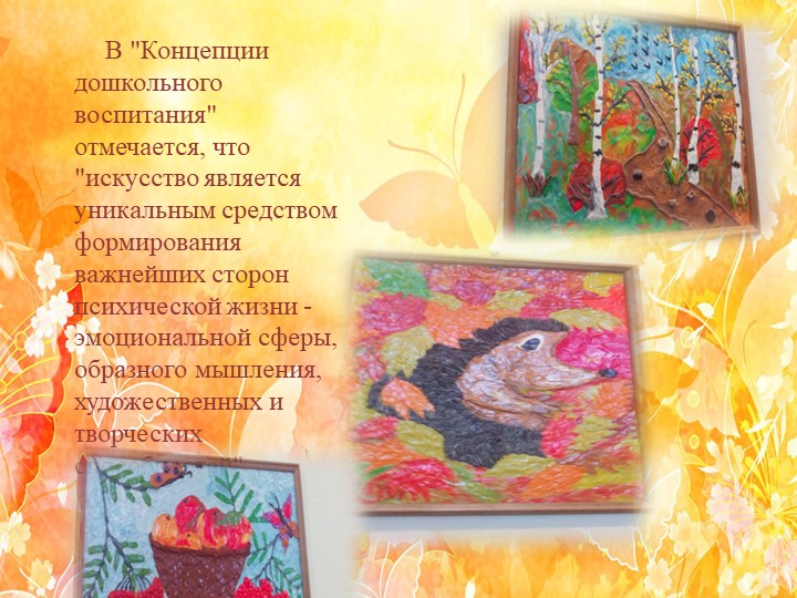 ПРЕЗЕНТАЦИЯ ХУДОЖЕСТВЕННО-ЭСТЕТИЧЕСКОЕ РАЗВИТИЕ ДОШКОЛЬНИКА