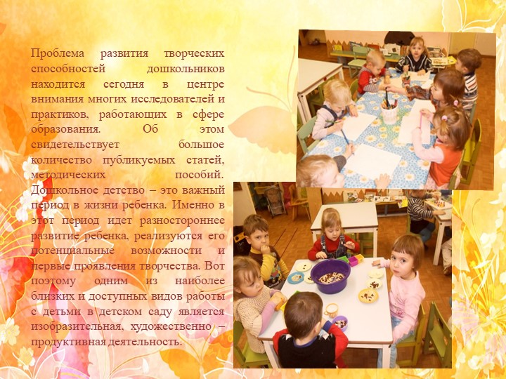 ПРЕЗЕНТАЦИЯ ХУДОЖЕСТВЕННО-ЭСТЕТИЧЕСКОЕ РАЗВИТИЕ ДОШКОЛЬНИКА