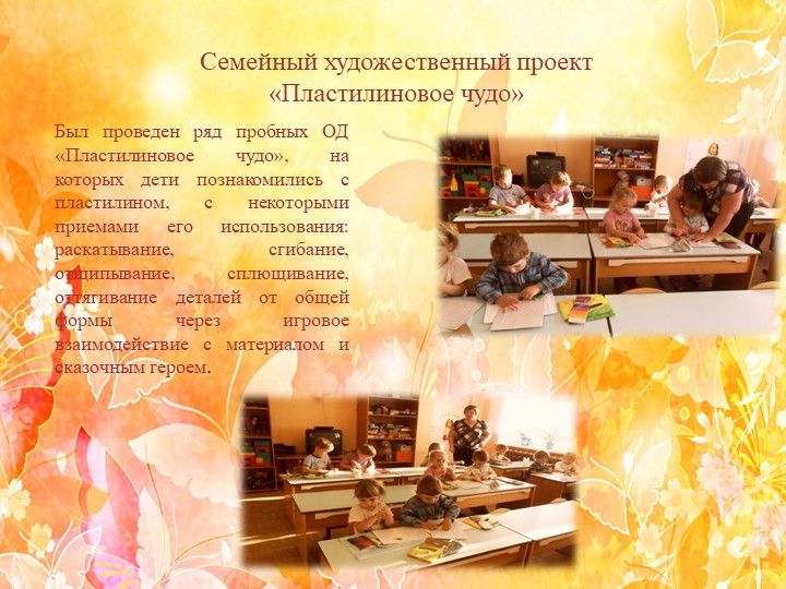ПРЕЗЕНТАЦИЯ ХУДОЖЕСТВЕННО-ЭСТЕТИЧЕСКОЕ РАЗВИТИЕ ДОШКОЛЬНИКА