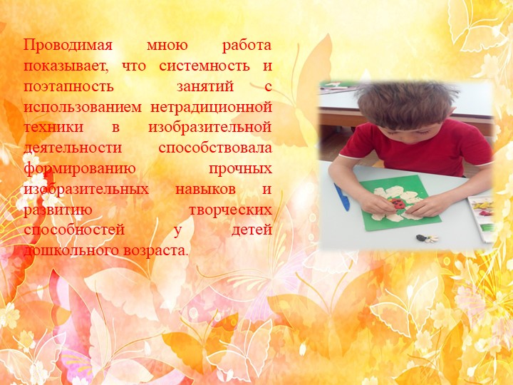 ПРЕЗЕНТАЦИЯ ХУДОЖЕСТВЕННО-ЭСТЕТИЧЕСКОЕ РАЗВИТИЕ ДОШКОЛЬНИКА