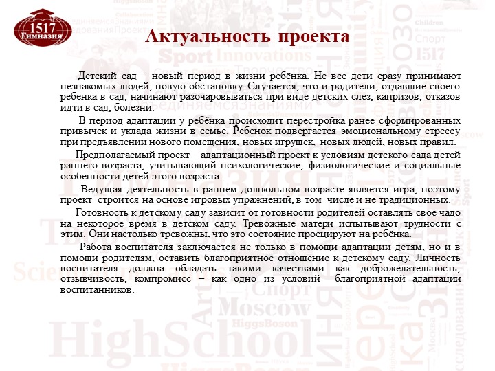 Проект "В детский сад без слез"