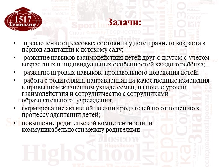 Проект "В детский сад без слез"