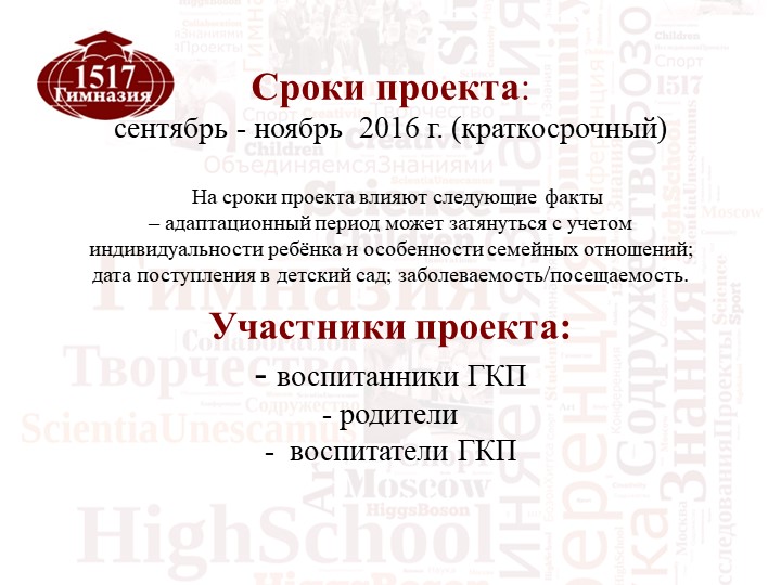 Проект "В детский сад без слез"