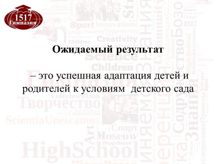 Проект "В детский сад без слез"