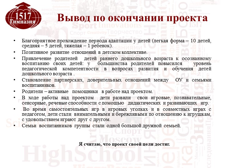 Проект "В детский сад без слез"
