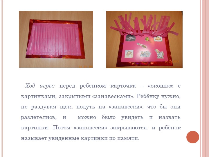 Логопедическое пособие на автоматизацию звука в слове «Что в окошке?»