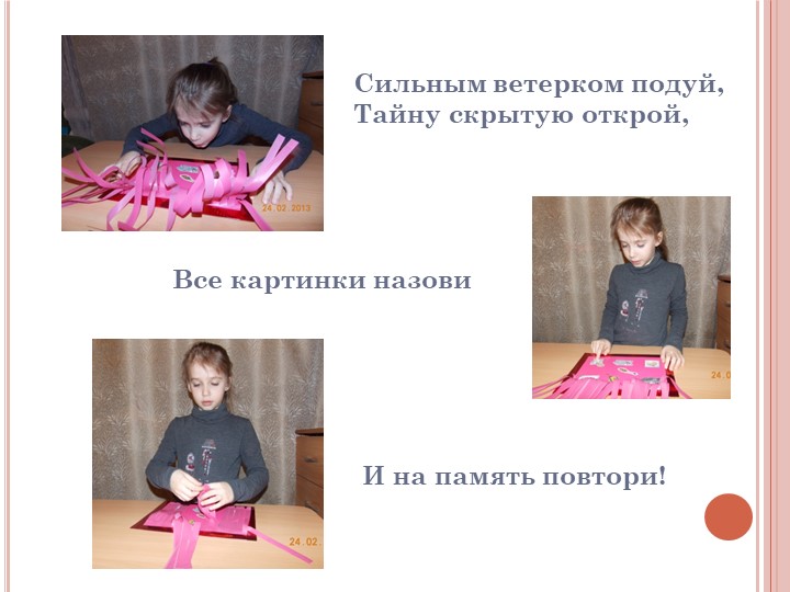 Логопедическое пособие на автоматизацию звука в слове «Что в окошке?»