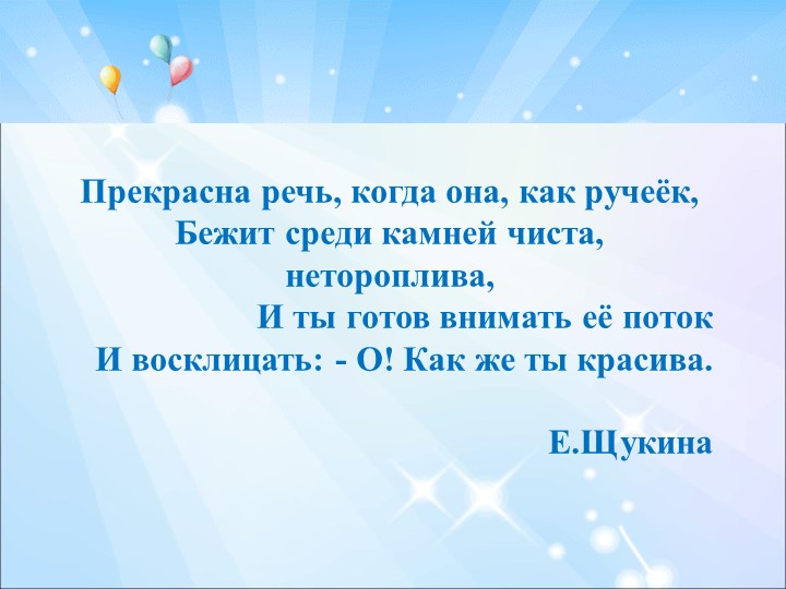 ПРЕЗЕНТАЦИЯ РЕЧЕВОЕ РАЗВИТИЕ ДОШКОЛЬНИКОВ