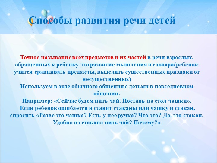 ПРЕЗЕНТАЦИЯ РЕЧЕВОЕ РАЗВИТИЕ ДОШКОЛЬНИКОВ