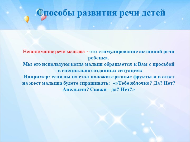 ПРЕЗЕНТАЦИЯ РЕЧЕВОЕ РАЗВИТИЕ ДОШКОЛЬНИКОВ