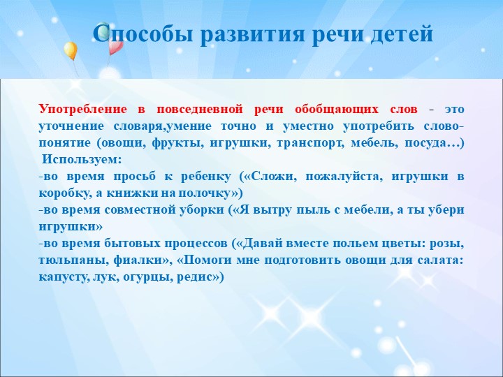 ПРЕЗЕНТАЦИЯ РЕЧЕВОЕ РАЗВИТИЕ ДОШКОЛЬНИКОВ