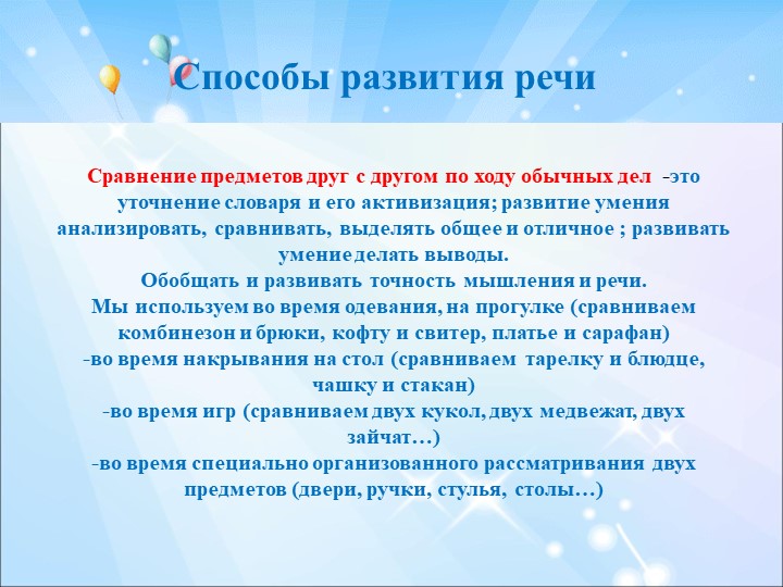 ПРЕЗЕНТАЦИЯ РЕЧЕВОЕ РАЗВИТИЕ ДОШКОЛЬНИКОВ
