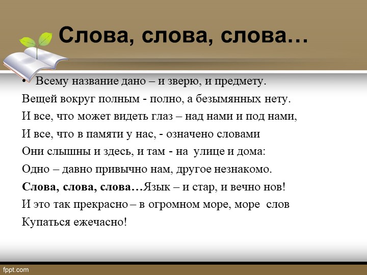 Презентация на тему: "Речевое развитие в соответствии с ФГОС дошкольного образования"