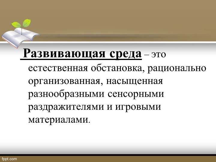 Презентация на тему: "Речевое развитие в соответствии с ФГОС дошкольного образования"