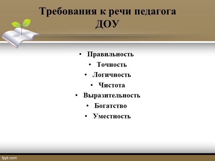 Презентация на тему: "Речевое развитие в соответствии с ФГОС дошкольного образования"