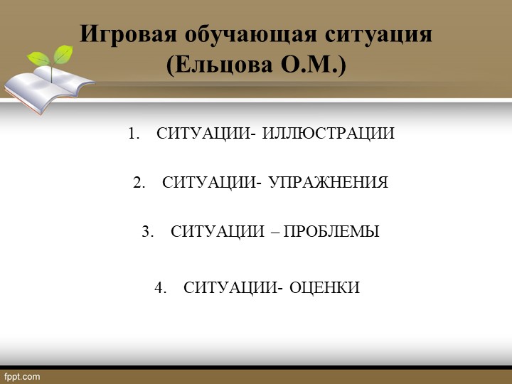 Презентация на тему: "Речевое развитие в соответствии с ФГОС дошкольного образования"